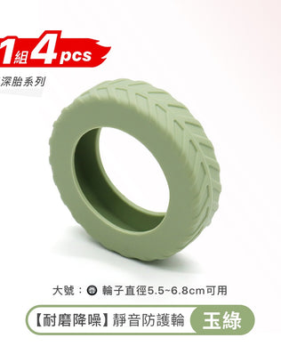 耐磨降噪輪子保護套