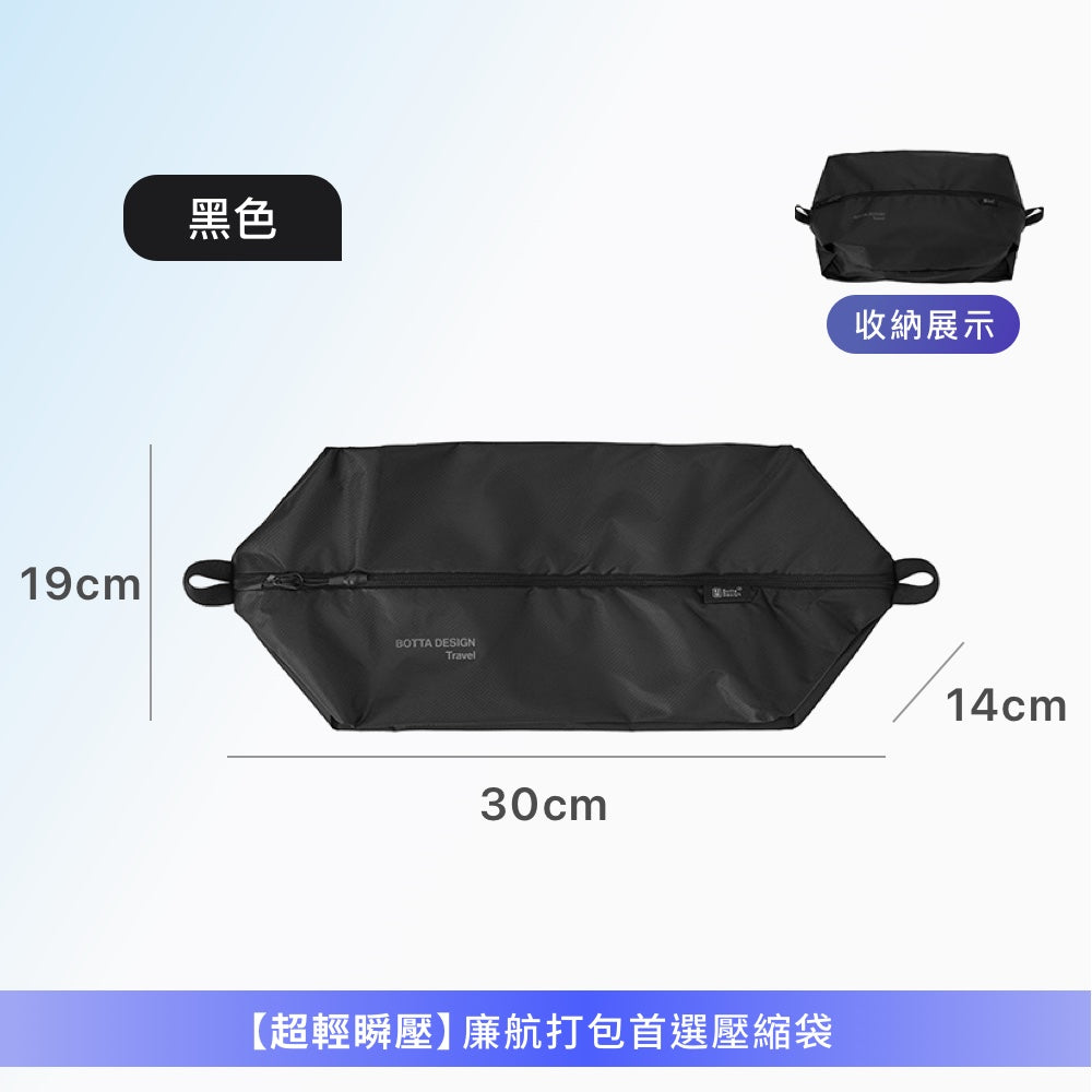 飛行系列單層壓縮收納袋