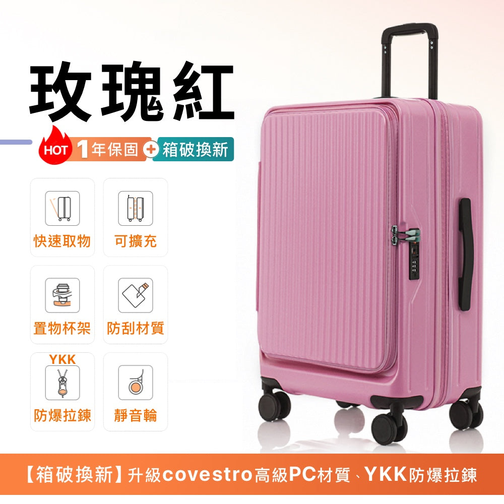 前開式煞車行李箱