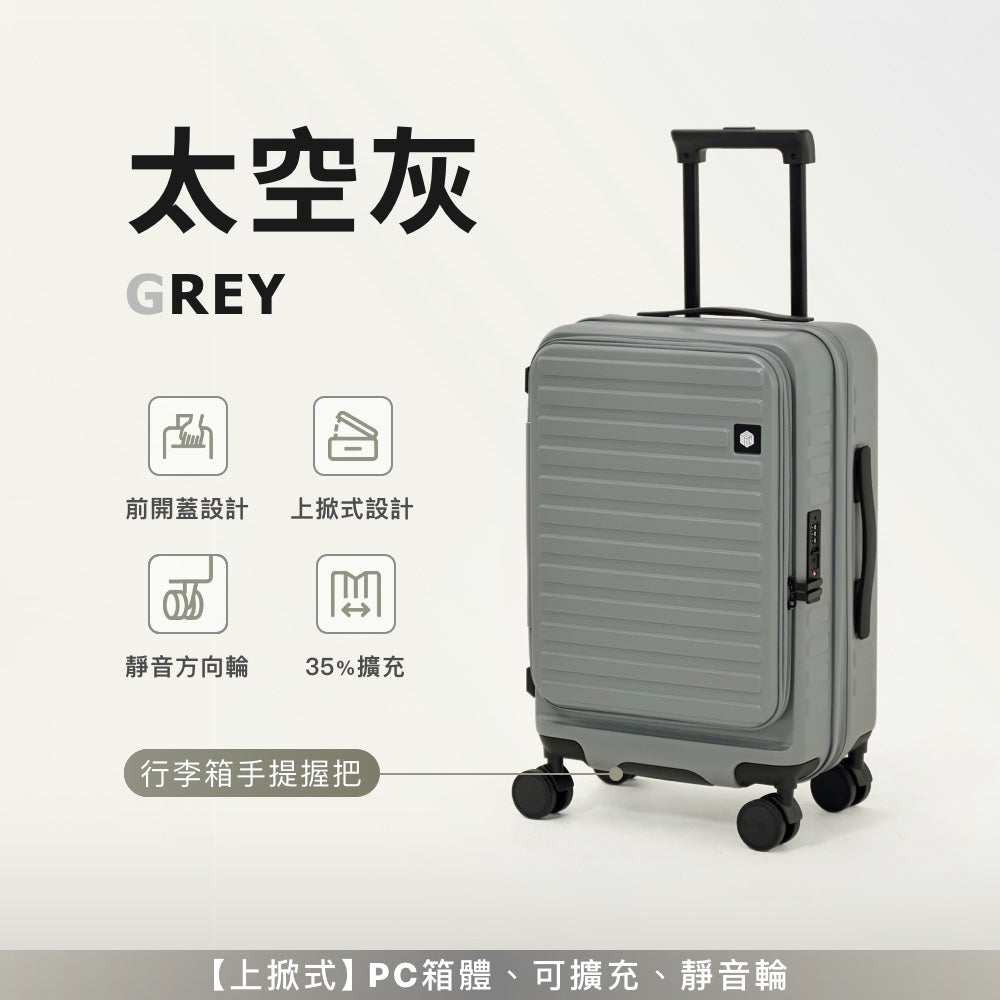 上掀式可擴充行李箱