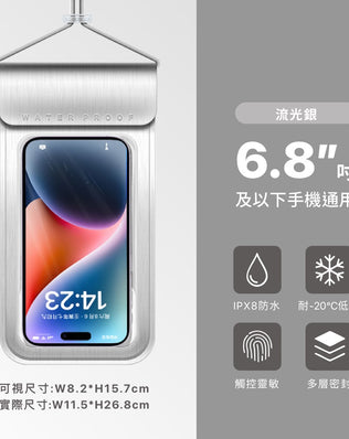 IPX8四層密封防水手機袋