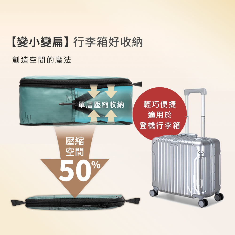 飛行系列單層壓縮收納袋