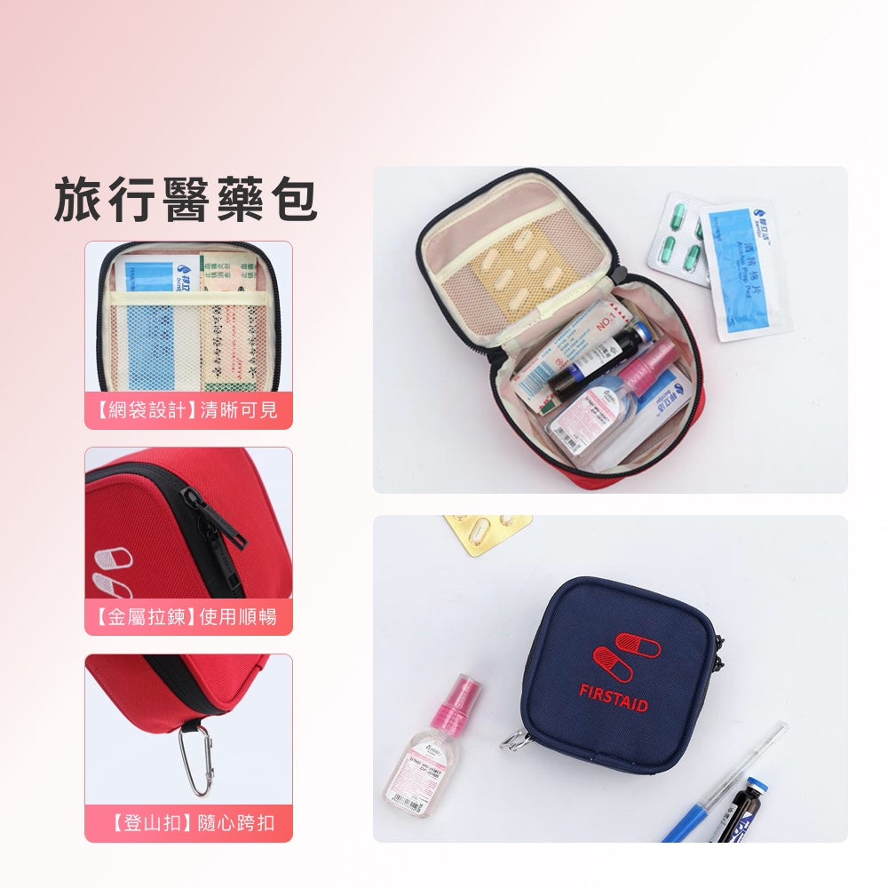旅行隨身醫藥包