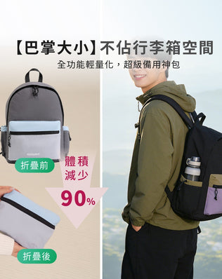 輕量折疊後背包