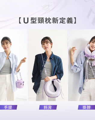 旅行多配件U型枕