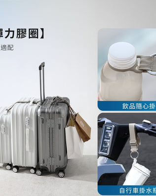 行李箱旅行綁帶
