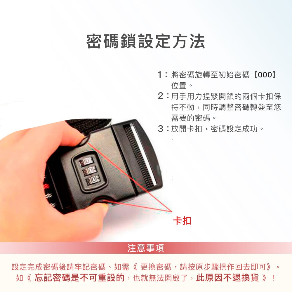 TSA行李箱綁帶