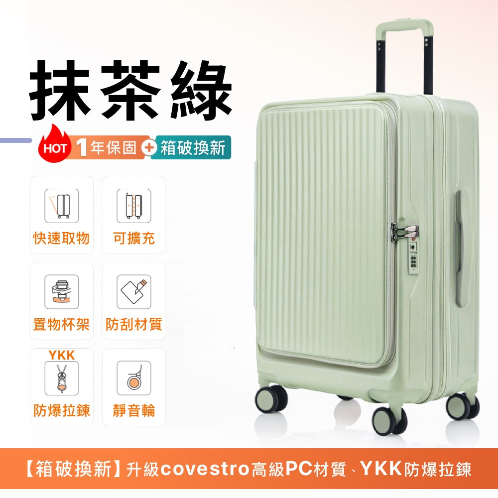 前開式煞車行李箱