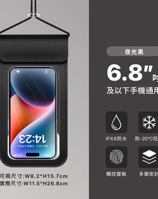 IPX8四層密封防水手機袋