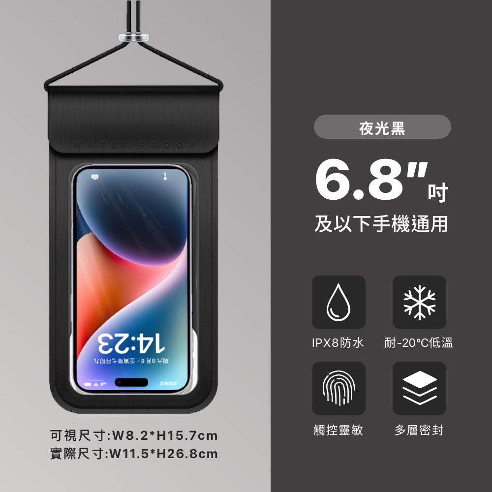 IPX8四層密封防水手機袋