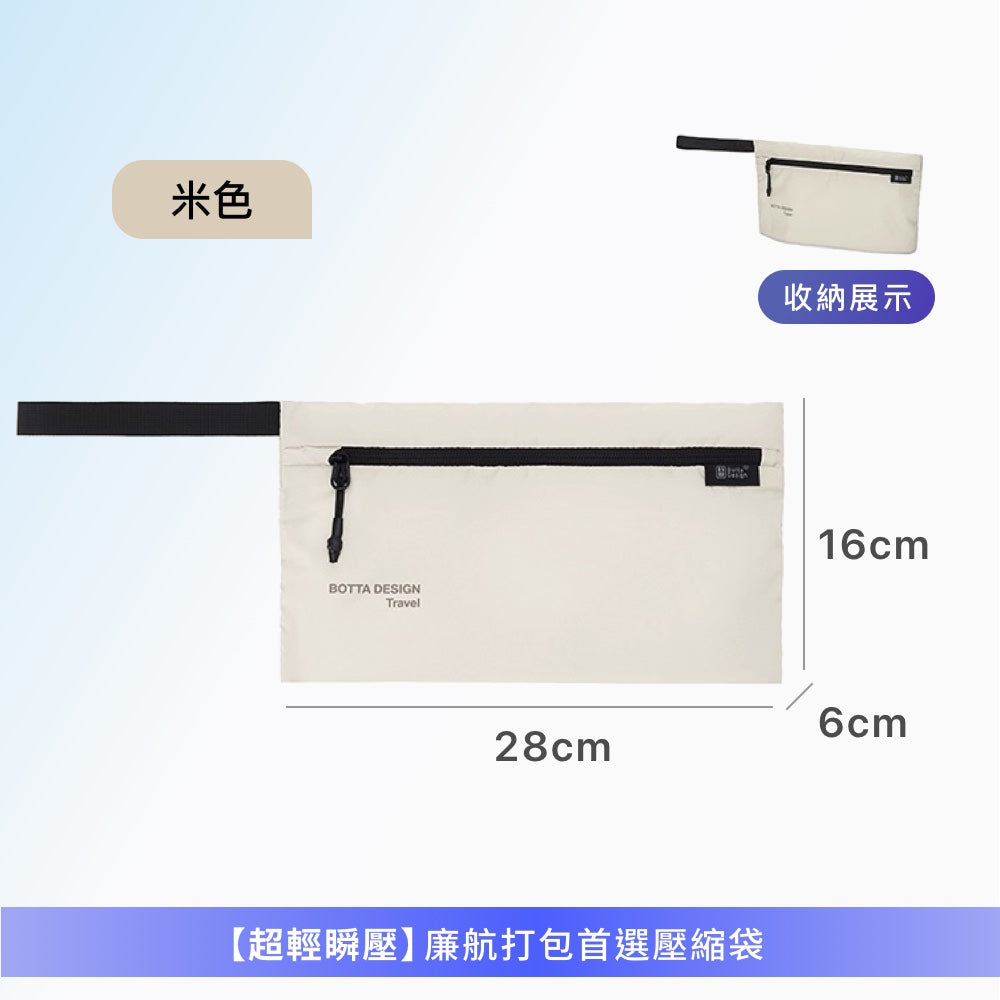 飛行系列單層壓縮收納袋