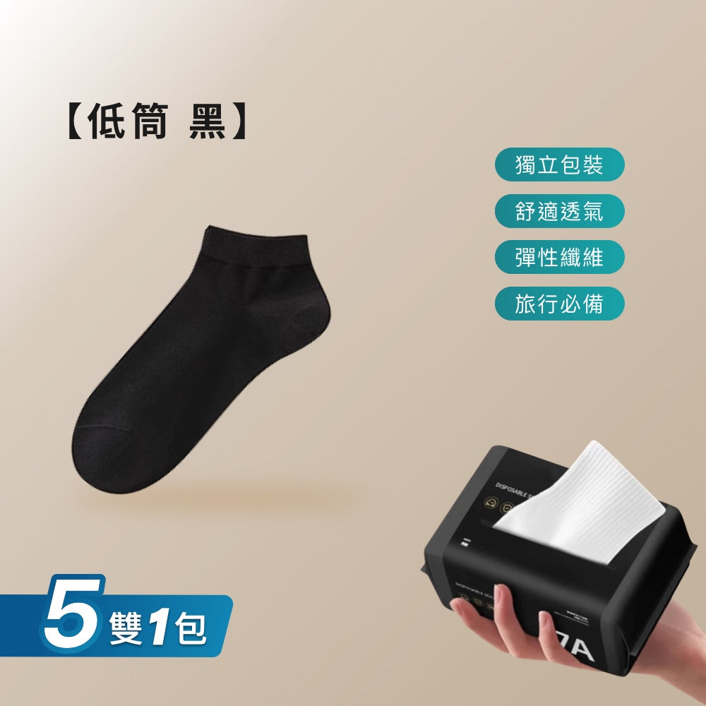 一次性免洗襪