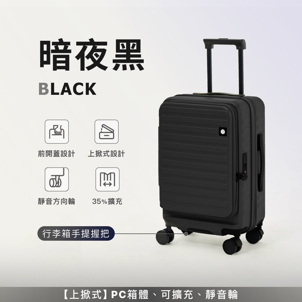 上掀式可擴充行李箱