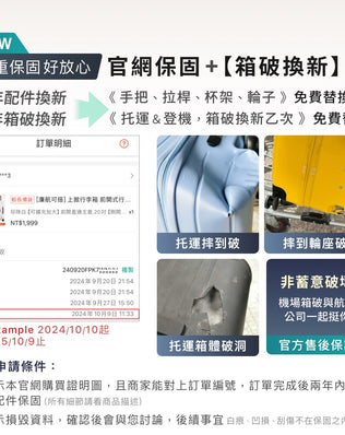 前開式煞車行李箱