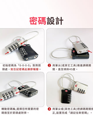 TSA海關密碼鎖
