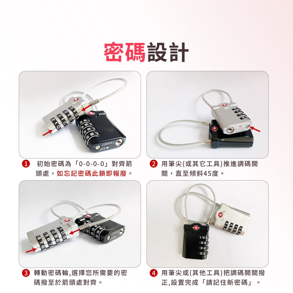TSA海關密碼鎖