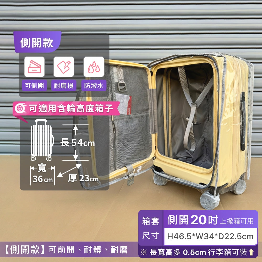 前開+中開專用箱套