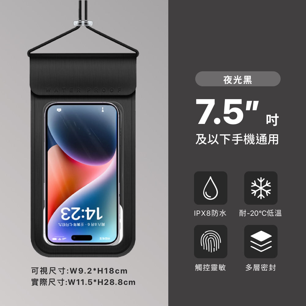 IPX8四層密封防水手機袋