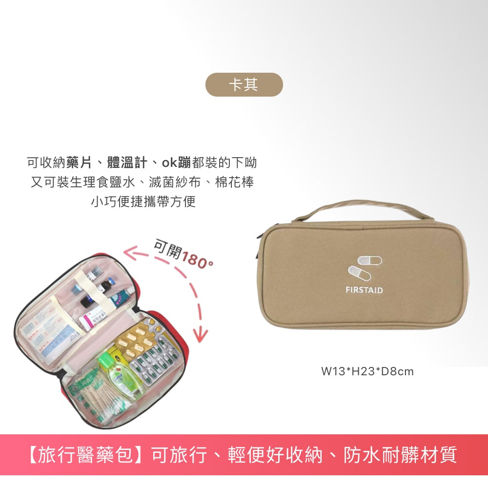 旅行隨身醫藥包
