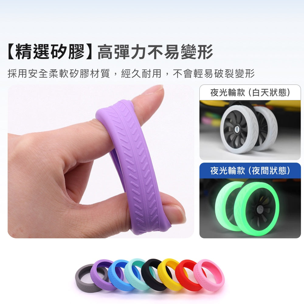 耐磨降噪輪子保護套