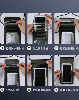 IPX8四層密封防水手機袋