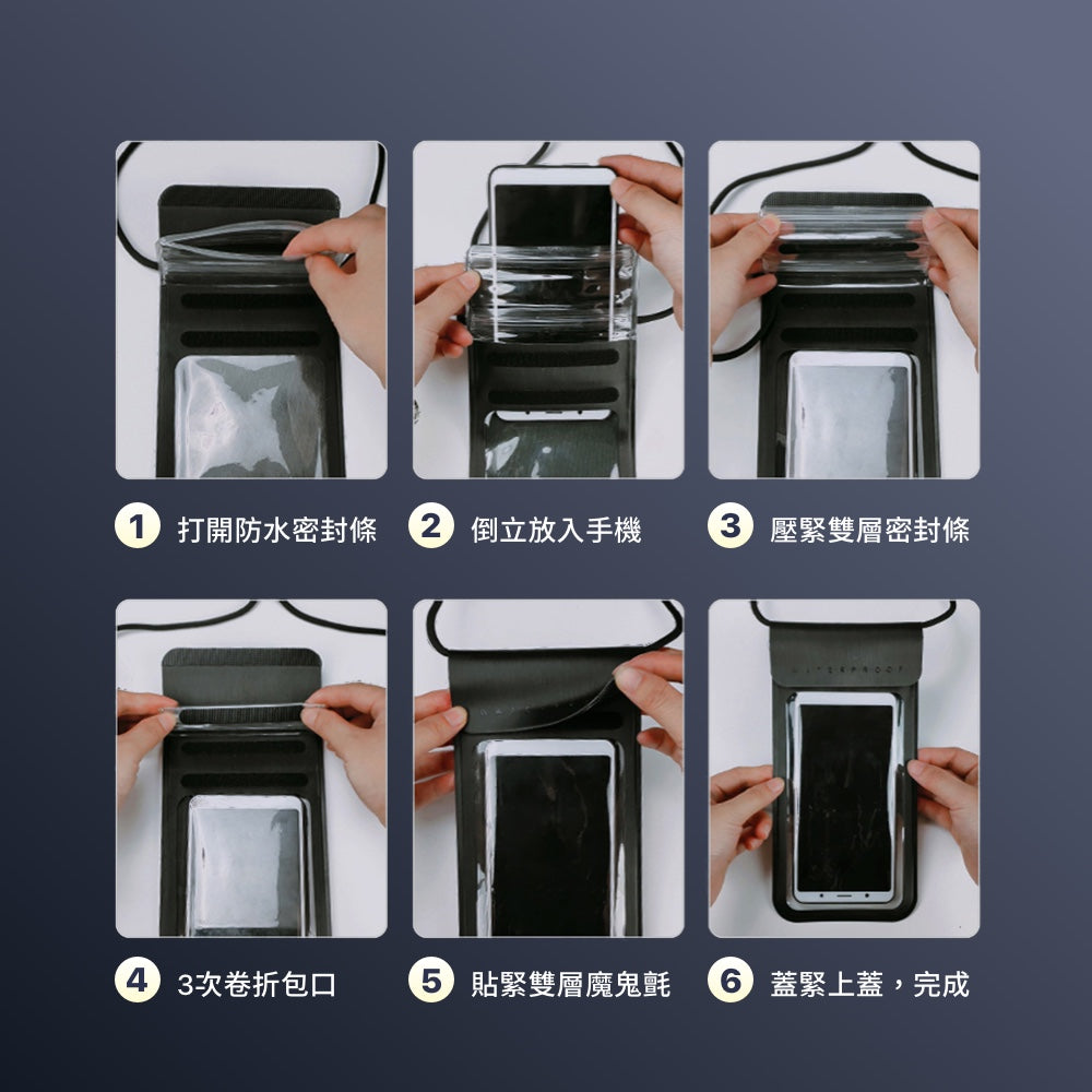IPX8四層密封防水手機袋