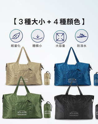 輕量防水可折疊旅行袋