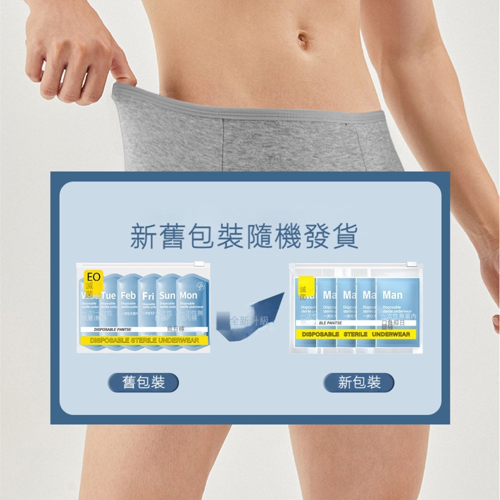 一次性男士內褲