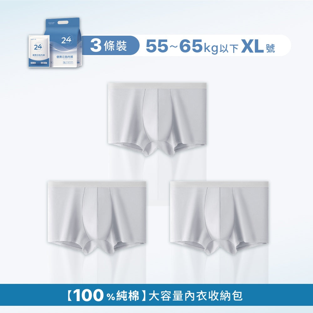 一次性男性冰絲內褲