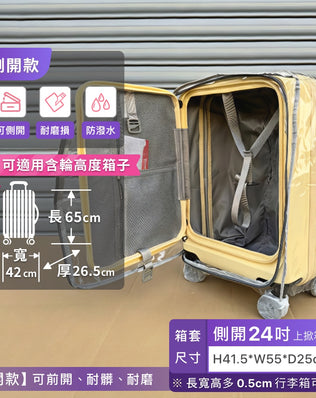 前開+中開專用箱套