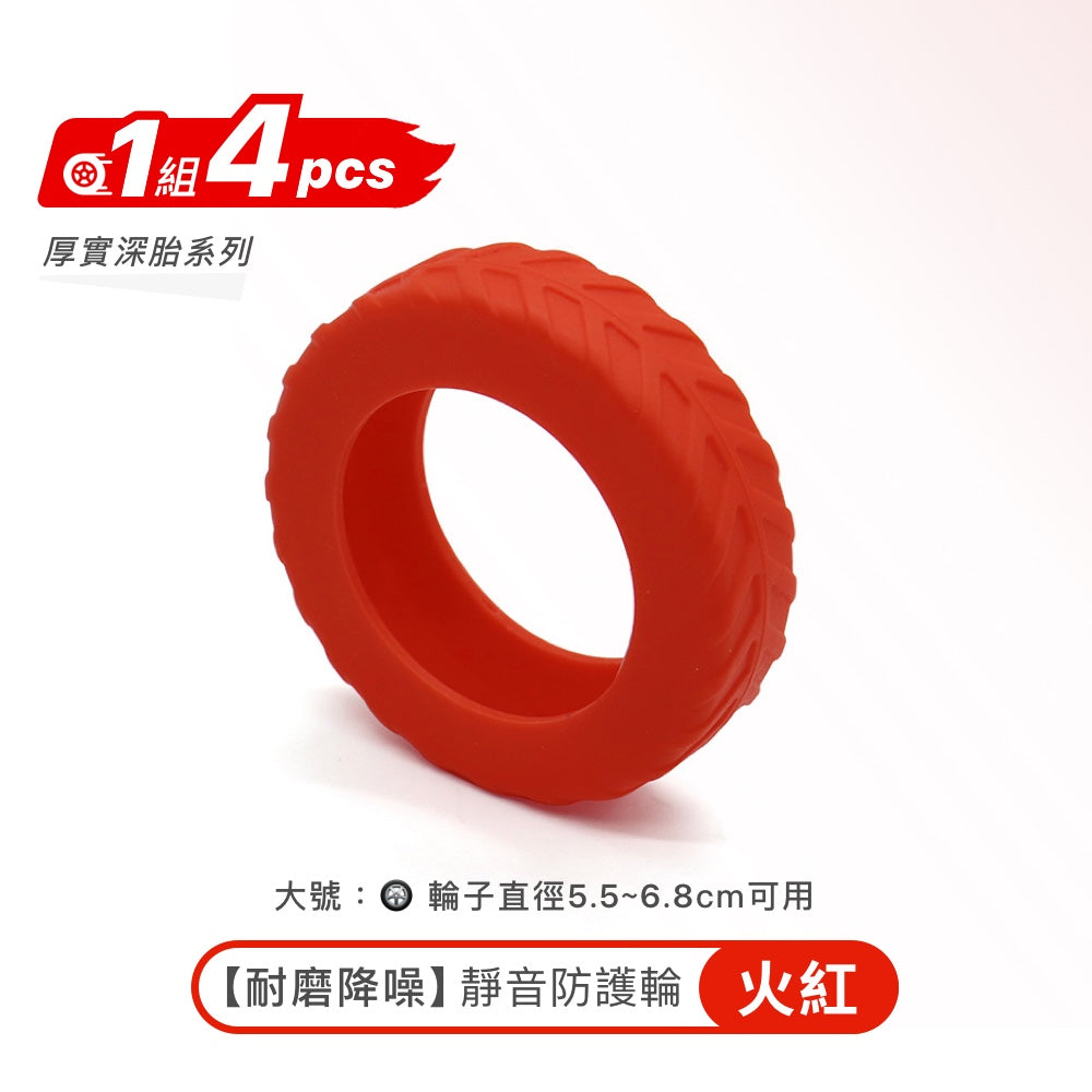 耐磨降噪輪子保護套