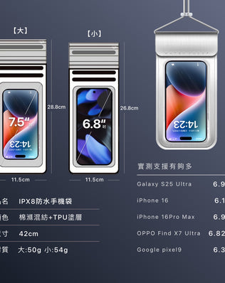 IPX8四層密封防水手機袋
