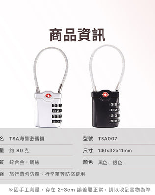 TSA海關密碼鎖