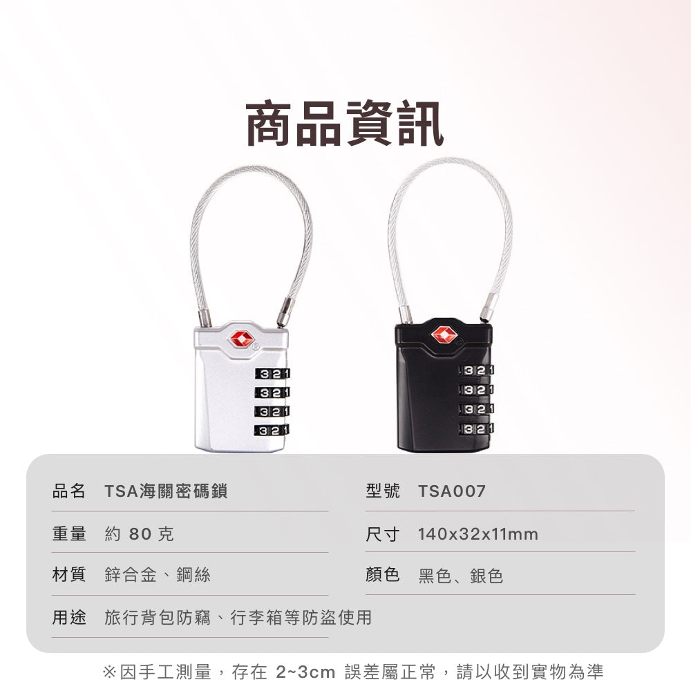 TSA海關密碼鎖