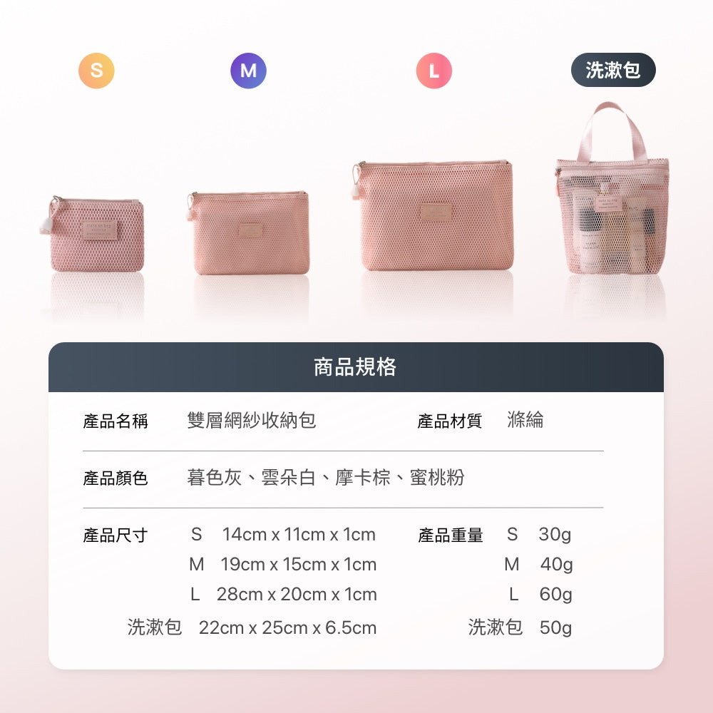 雙層網紗收納包