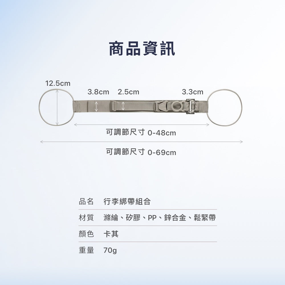 行李箱旅行綁帶