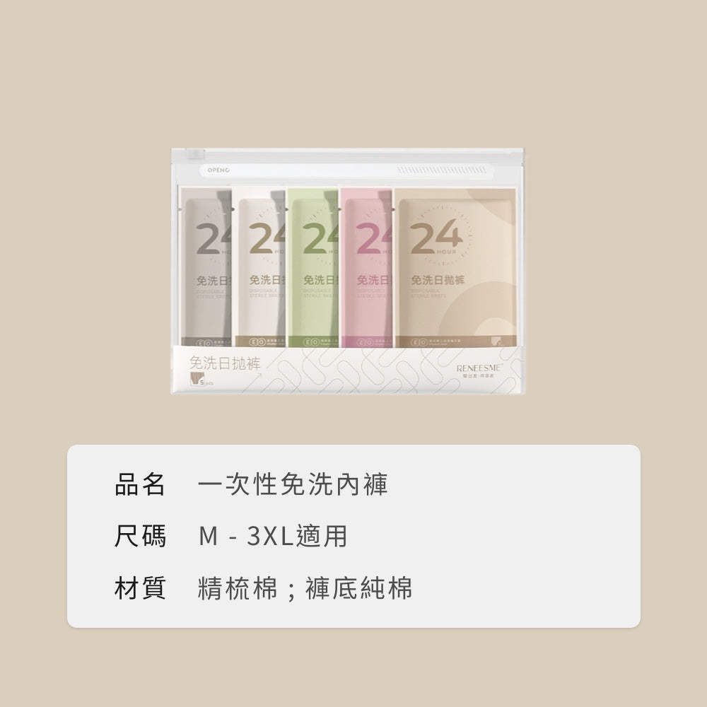 一次性免洗內褲