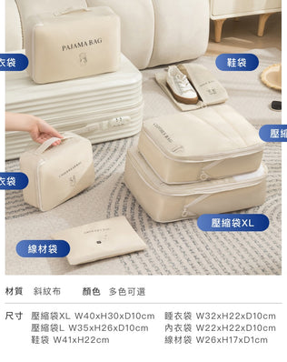 旅行壓縮袋六件組