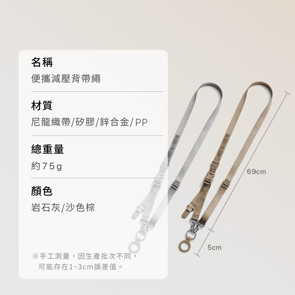 多用途減壓背帶繩