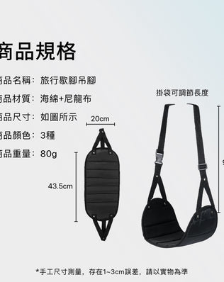 飛機歇腳吊床