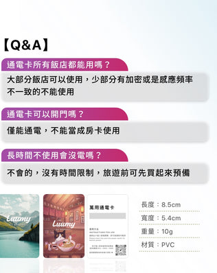 旅行萬用通電卡