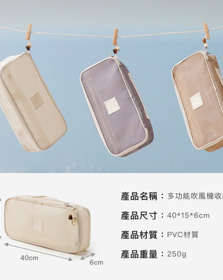 吹風機收納包
