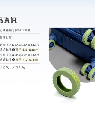 耐磨降噪輪子保護套
