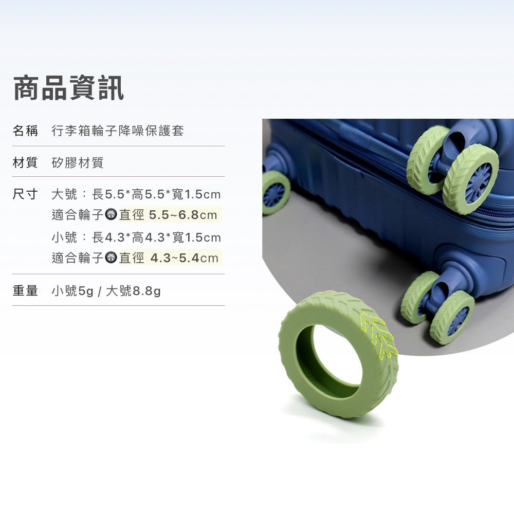 耐磨降噪輪子保護套