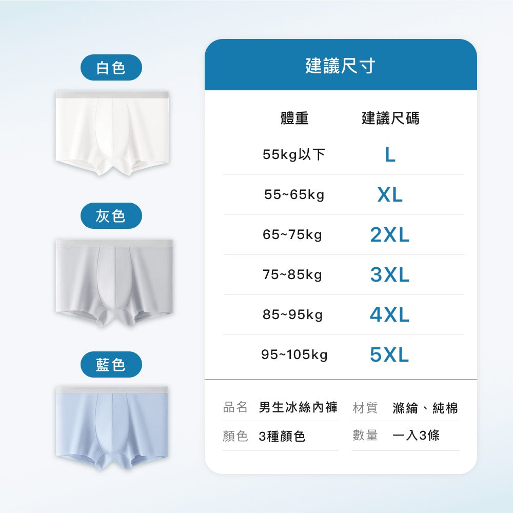 一次性男性冰絲內褲
