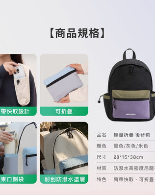 輕量折疊後背包