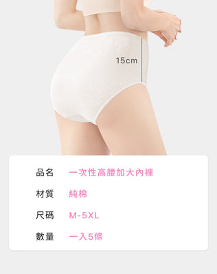 一次性高腰女內褲