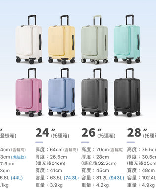 前開式煞車行李箱
