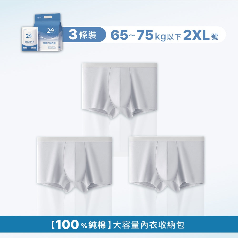 一次性男性冰絲內褲