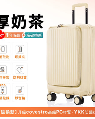 前開式煞車行李箱